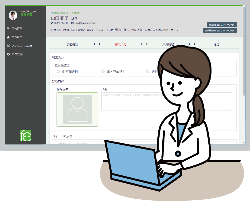 診察履歴を確認