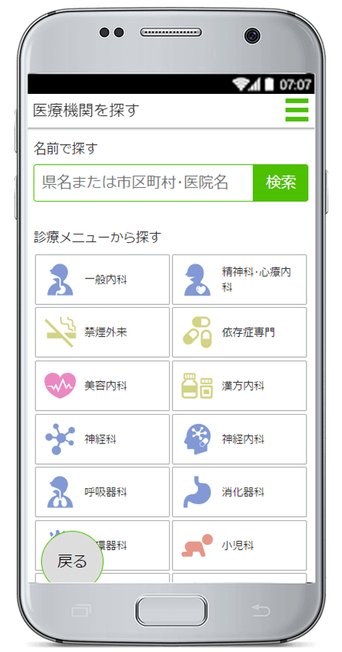 名前や都道府県、診断科目から病院を探せます