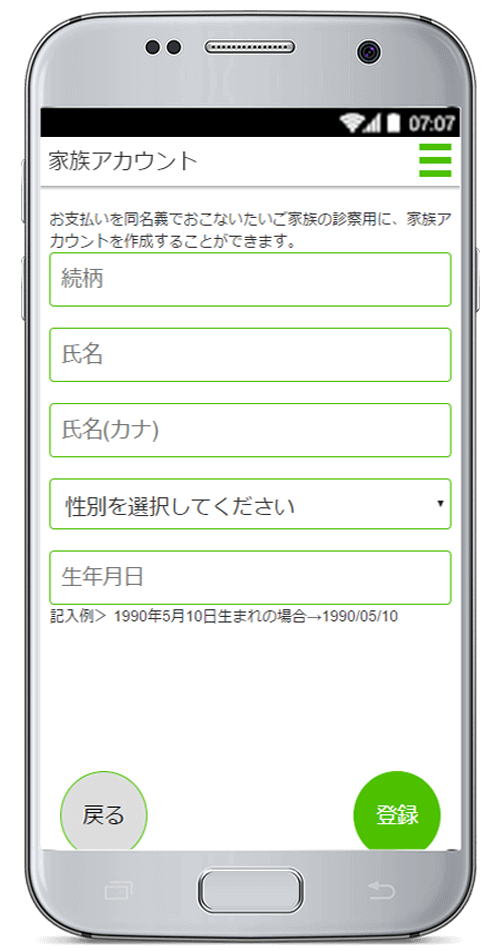 お子様や高齢のご両親がいても家族登録で一緒に利用