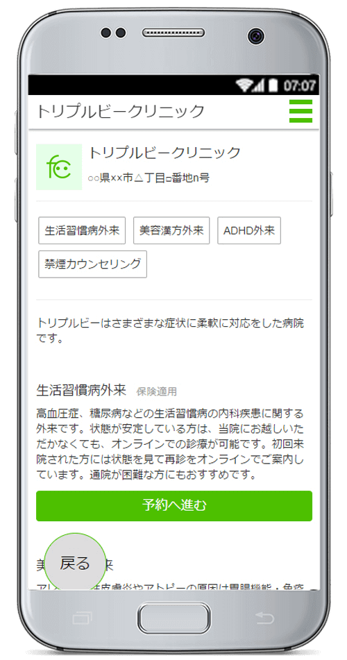 医療機関の診断メニューの中から選んで予約へ