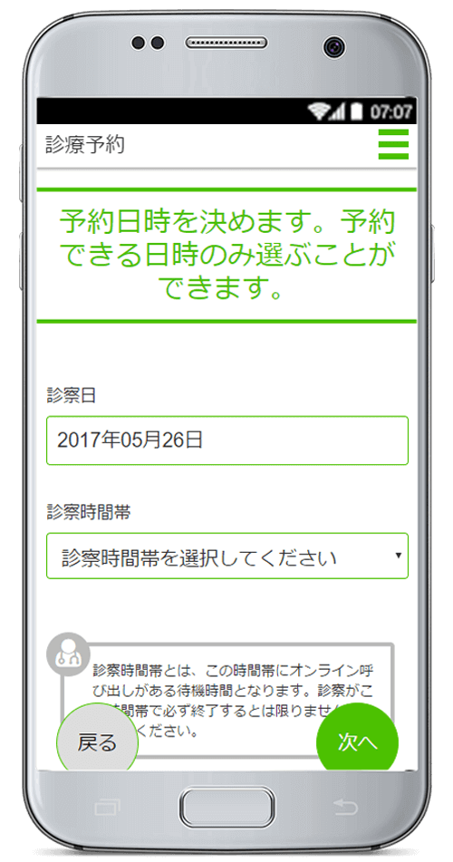 自分の都合に合う日時を選んで予約ができます