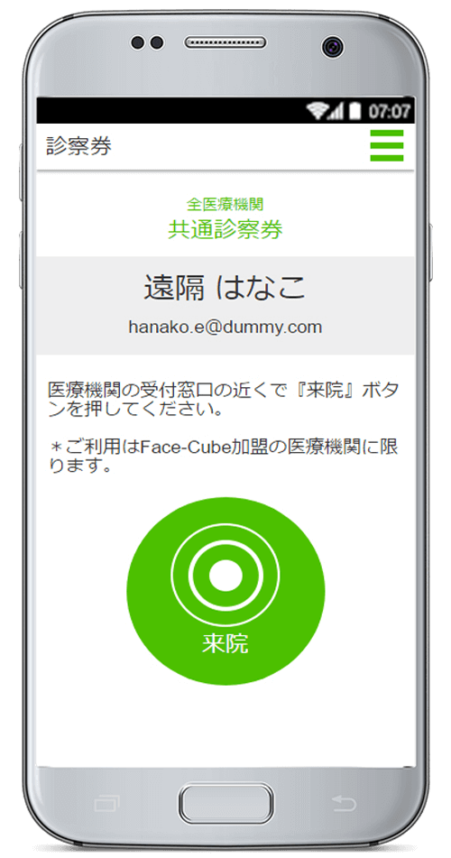 来院患者はFace-Cubeの診察券でワンプッシュ受付
