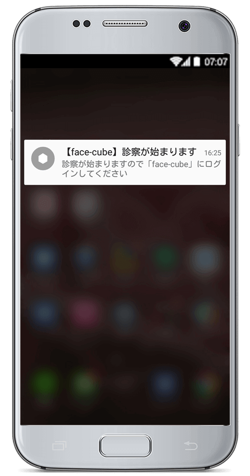 オンライン診察が始まる時はプッシュ通知でお知らせ