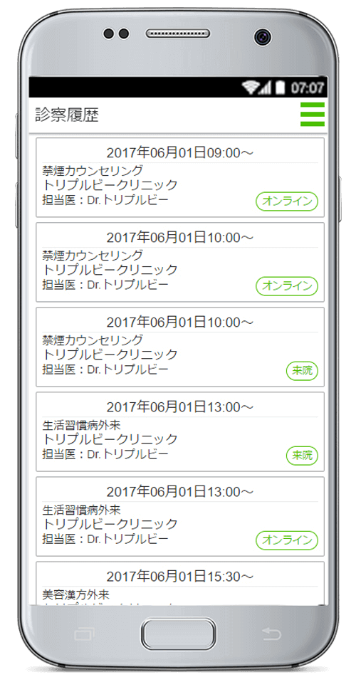 診察履歴が残るから健康管理の参考にもなります